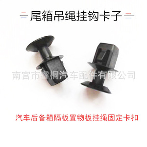 Shuangxuan Car Trunk Partition <b>Hook</b> Plastic Single Universal Auto Fastener <b>Clip</b> - Product Image 3