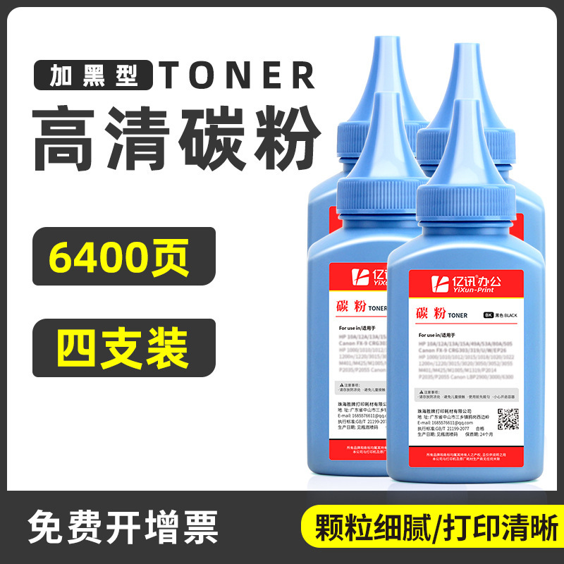 [แพ็คสี่] โทนเนอร์สีดำ 50 กรัมต่อชิ้น