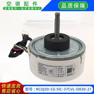 มอเตอร์พัดลม Sic รุ่น Rcoj30-Cg Sic-37Cvl-D830-21 Dc280-340V 30W สำหรับเครื่องปรับอากาศแบบแยกส่วน อะไหล่เปลี่ยนภายในอาคาร - Product Image 2