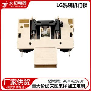 Cerradura de puerta In The Beginning 0796 para piezas de lavavajillas AGM76209501 - Product Image 2