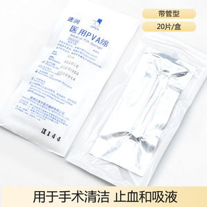 Éponge médicale PVA Quick Run Kh8 stérile pour usage hémostatique en chirurgie nasale - Product Image 3