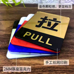 Letrero de puerta de acrílico Cantonese Knowledge, con indicaciones de Empujar, Tirar y Mover, Señalización de advertencia personalizada para oficinas y propiedades comunitarias - Product Image 2