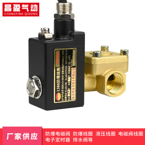 วาล์วโซลินอยด์กันระเบิด Changying แบบ 2 ทาง AC 220V 0.1 MPa วาล์วควบคุมน้ำ - Product Image 4