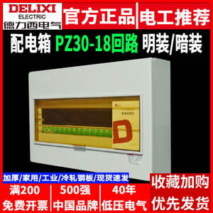 Boîte de distribution d'énergie encastrée Delixi PZ30 100A, câblage d'éclairage domestique intérieur, 18 circuits, en plastique - Product Image 5