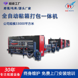 Máquina de Encolado de Cartón Totalmente Automática Huayu Machinery Equipment, Equipo de Impresión de Papel, Modelo Personalizado Hy 20250702 1 - Product Image 5