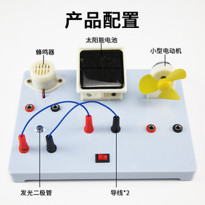 New Curriculum Standard Solar Energy Exploration Experiment Kit Solar Energy Application Materials <b>Physics</b> Green Light Energy - Product Image 3