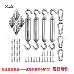 ชุดอุปกรณ์ติดตั้งผ้าใบกันแดดสแตนเลสพร้อมตะขอ แผ่นตาไก่ และสกรูสำหรับติดตั้งผ้าบังแดดกลางแจ้ง - Product Image 4