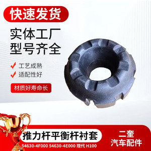 บูชยางแท่งกันโคลงฮุนได H100 รุ่น 54630-4F000 สำหรับเปลี่ยนซ่อม - Product Image 5