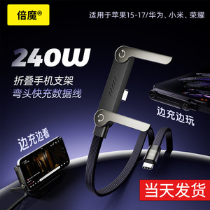 Bemo 240W Type C Data <b>Cable</b> 1M Fast Charging 360 Degree Rotating For Tablet And Mobile Games - Product Image 4