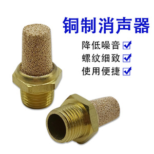 ตัวเก็บเสียงทองแดงแบบนิวเมติกสำหรับอุปกรณ์ลดเสียงรบกวน - Product Image 1