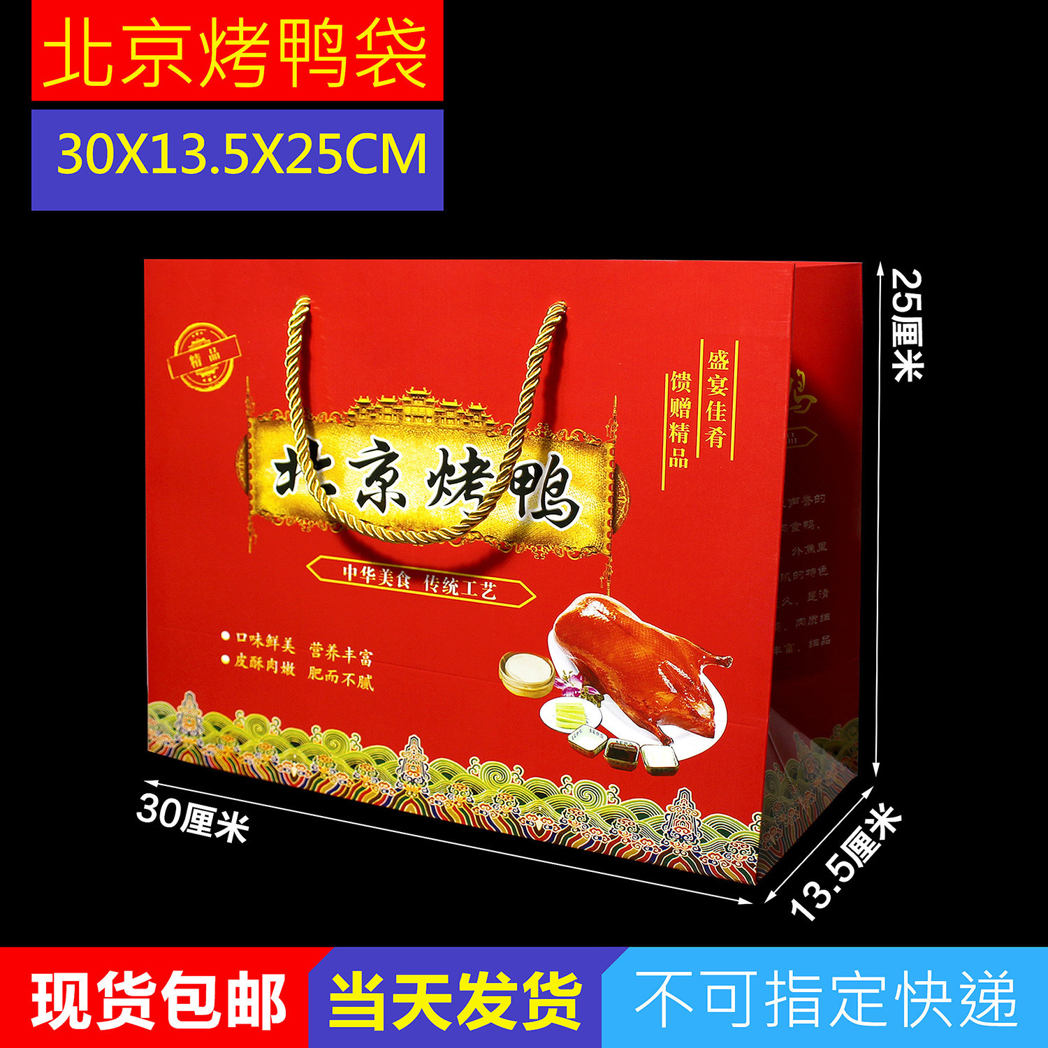 Roast duck bag in stock