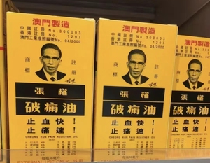 Macao Cheong Kun 38ml gốc dầu thuốc cơ thể kích hoạt dầu Sản xuất tại <span class=keywords><strong>Macau</strong></span> - Product Image 6