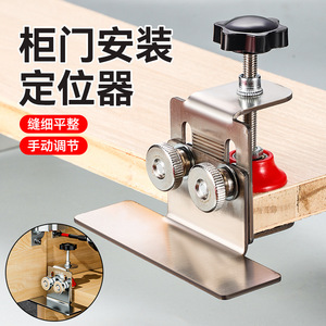 Niu Xiang Cabinet Door Installation Positioner Stainless Steel Adjustable For Cabinet Door Alignment - Product Image 1