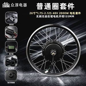 Kit de Conversión de Bicicleta Eléctrica Zcriding de 26 Pulgadas, Motor sin Escobillas de 48V 2000W con Acelerador de Pulgar y Pantalla - Product Image 3