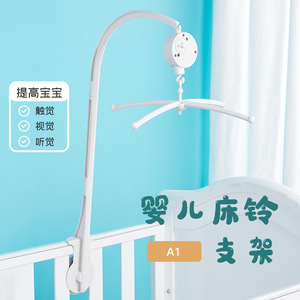 Support <span class=keywords><strong>de</strong></span> cloche pour lit <span class=keywords><strong>de</strong></span> bébé, porte-cloche avec son et lumière, boîte à musique, 60/66cm - Product Image 3