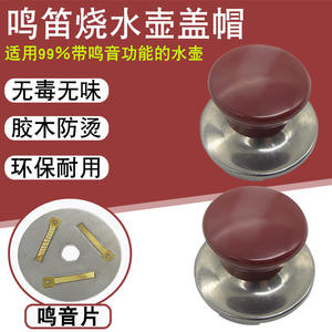 Accessoires pour bouilloire électrique universelle : Bouton siffleur, Couvercle supérieur, Poignée de couvercle de bouilloire, Couvercle siffleur, Pièces de bouilloire électrique - Product Image 4