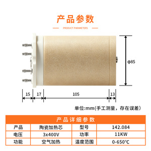 Ceramic Heating Core 142.084 High Power For Hot Air Blower Laminating Machines RoHS Compliant - Product Image 2