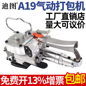 Máquina Flejadora Manual de Plástico PET Ditu DT-A19 Tipo Exportación con PP sin Hebilla de Fusión en Caliente para Flejado - Product Image 3