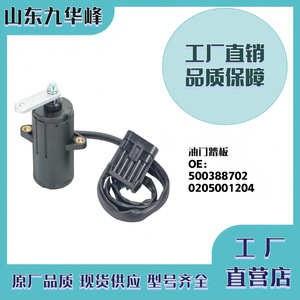 มอเตอร์ควบคุมคันเร่งสำหรับรถบรรทุกอเนกประสงค์แบบพื้นเรียบ 500388702 0205001204 สำหรับใช้กับยานยนต์เพื่อการพาณิชย์ - Product Image 5