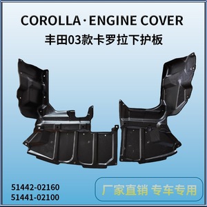 Plaque de protection sous carrosserie Toyota Corolla 51442-02160 en plastique, 2003-2008 - Product Image 5