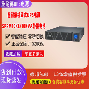 APC SPRM10KL 10KVA 9KW Onduleur triphasé en ligne pour centre de données avec protection contre les surtensions - Product Image 5