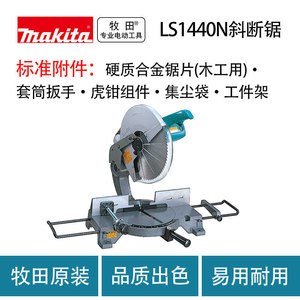 เลื่อยฉลุ Makita LS1440N ขนาด 355 มม. 1380 วัตต์ ตัดได้ 90/45 องศา เลื่อยไฟฟ้าสำหรับมืออาชีพ - Product Image 5
