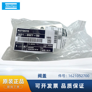 ฝาครอบวาล์ว Atlas Copco รุ่น 1621052700 อะลูมิเนียม สำหรับเครื่องกำเนิดสุญญากาศ - Product Image 5
