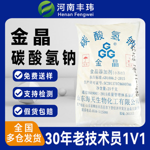 Bicarbonate de sodium de qualité alimentaire Gold Crystal 25 kg pour l'alimentation du bétail et le nettoyage - Product Image 5