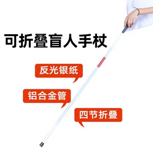 KS <b>Folding</b> Guide Cane For <b>Blind</b> Lightweight 4 Section Aluminum Alloy Walking Stick With Rubber Tip - Product Image 5