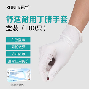 Swift Disposable Nitrile <b>Gloves</b> Thickened Durable Multipurpose Household Kitchen Protection <b>Gloves</b> One-Time Use - Product Image 2