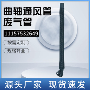 Conducto de ventilación del cigüeñal 11157532649 para tubo de escape BMW, ajuste universal - Product Image 5