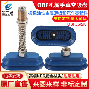 Ventouses industrielles OBF-35x90 pour bras robotique, ventouses à vide pleine puissance pour tôles automobiles, plaques minces, pneumatiques - Product Image 5
