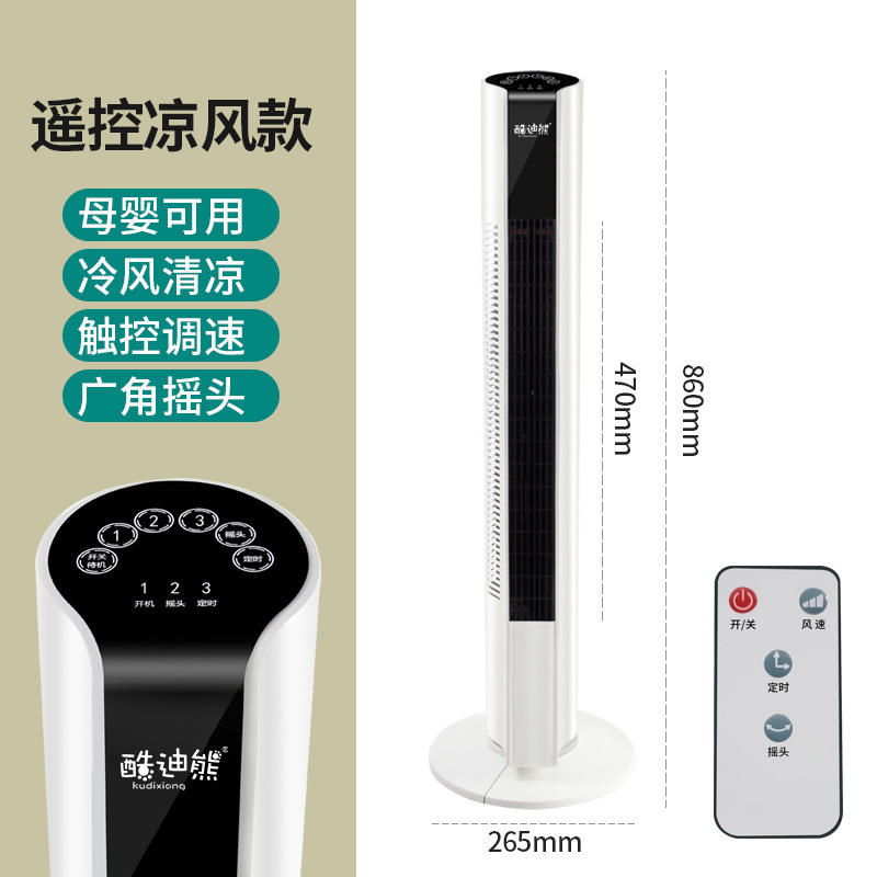 รุ่นควบคุมระยะไกล 86 ซม. พร้อมระบบทำความเย็น