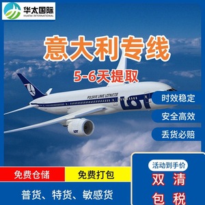 Huatai Italy Air Parcel Express : Livraison porte-à-porte en 5-6 jours, avec double dédouanement et taxes incluses - Product Image 1