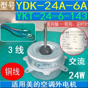 มอเตอร์พัดลม Midea รุ่น YKT-24-6-143 24W 220V 50Hz สำหรับเครื่องปรับอากาศในห้อง - Product Image 5