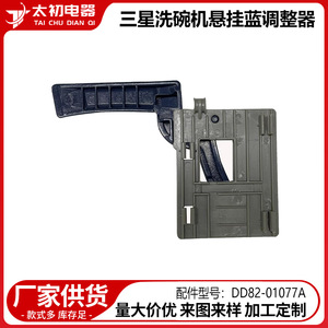 Ajustador de Cesta Colgante para Lavavajillas Samsung DD82-01077A, Pieza de Repuesto de Plástico - Product Image 2