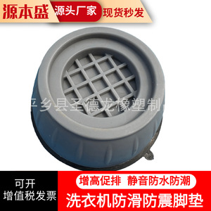 Patins de machine à laver, absorbant les chocs, antidérapants, anti-vibrations, lot de 4, en plastique, modèle Guanchi 188520 - Product Image 3