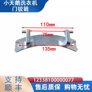 บานพับประตูเครื่องซักผ้ามีเดีย ลิตเติ้ล สวอน 75 มม. อะลูมิเนียมอัลลอยด์ อะไหล่ทดแทนที่ทนทานสำหรับรุ่นฝาหน้า - Product Image 3