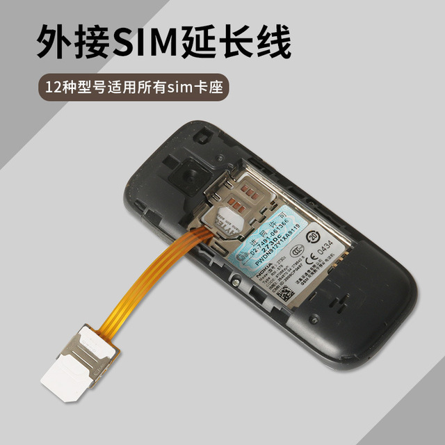 Mobile phone SIM card extension cable for quick card replacement of large, medium and small card boards nano card slot