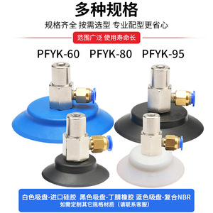 Ventouse pneumatique industrielle simple en silicone pour bras robotique, accessoire en acier pour modèles agricoles PFYK-60/80/95 - Product Image 5