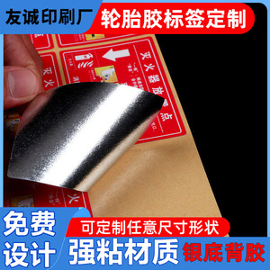 Youcheng Printing Customizable Tire <b>Stickers</b> Silver Backed Tear Resistant Label For <b>Car</b> - Product Image 5