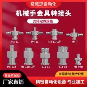 อะแดปเตอร์ต่อถ้วยดูดสุญญากาศ M5 อุปกรณ์เสริมโลหะสำหรับระบบนิวเมติกสำหรับแขนหุ่นยนต์ใช้ในอุตสาหกรรม - Product Image 2