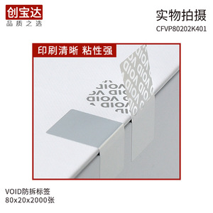 Étiquettes autocollantes anti-contrefaçon Chuangbaoda Void Tamper Evident pour emballages électroniques et cosmétiques - Product Image 2