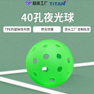 ลูกบอลเรืองแสงในที่มืดแบบฉีดขึ้นรูป TPE ขนาด 72-74 มม. 40 รู สำหรับเล่นในร่มและกลางแจ้ง - Product Image 4