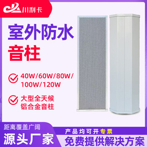 Altavoz Exterior Impermeable de Aluminio Clk 235x125x380mm, Voltaje Constante 110V, para Carreteras Residenciales, Fábricas, Talleres, Campus - Product Image 2