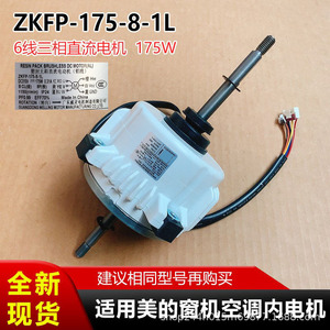 มอเตอร์พัดลมดีซี Zkfp 175 8 1l 175w สำหรับเครื่องปรับอากาศแบบติดหน้าต่าง Midea ใช้ภายใน - Product Image 5