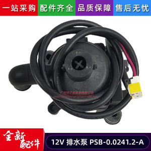 Pompe à eau Huayang DC 43138000058 PSB 0.024 1.2 A pour drainage de climatiseur - Product Image 5