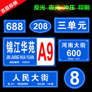 Plaque de porte personnalisée en métal Jichang Signage, en alliage d'aluminium, numéro réfléchissant pour immeuble d'appartements, plaque de porte d'appartement - Product Image 1