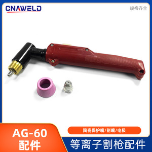 Tête de torche plasma AG60, électrode de torche de découpe, buse de découpe, accessoires pour machine de découpe SG55, pointe de découpe, buse en céramique - Product Image 5