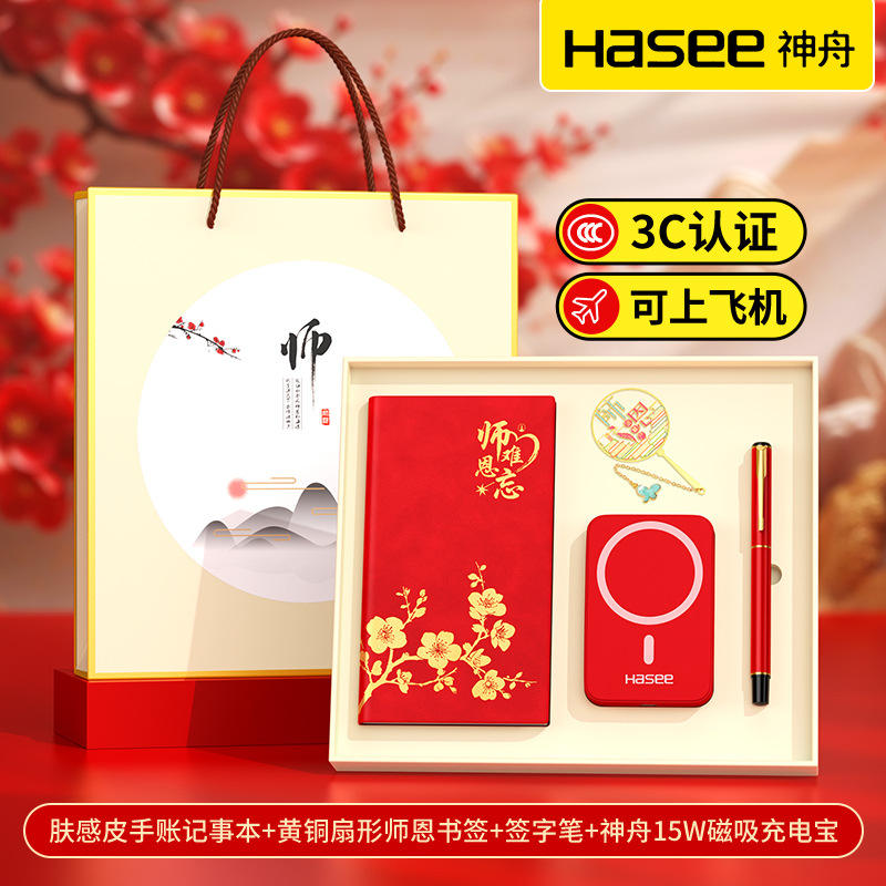 Red A6 Teacher's Grace Gold Foil Notebook, 801 Pens, Round Bookmark, Shenzhou Magnetic Charging Treasure Box (1 Box)